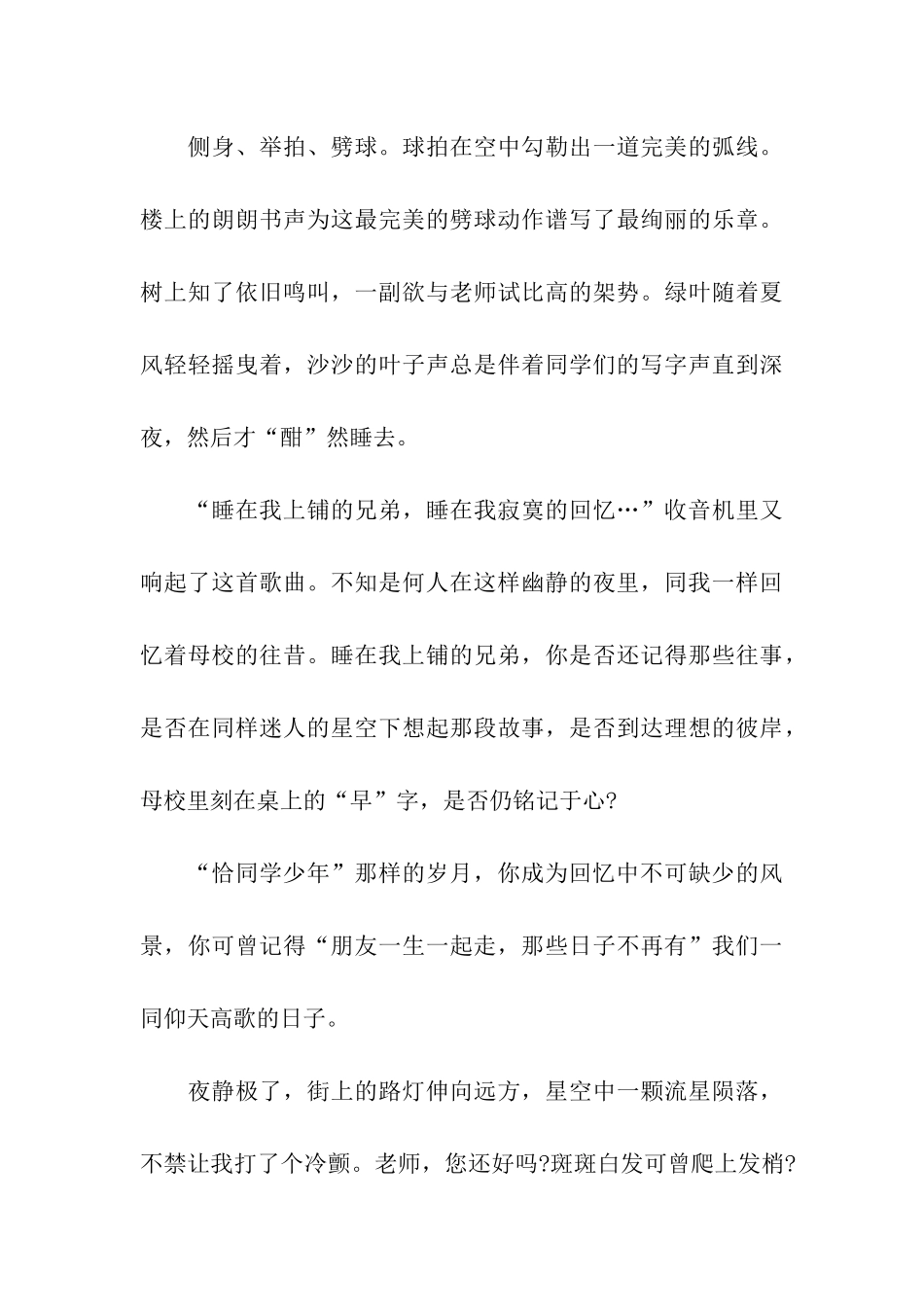 走在温柔的春风里_第3页