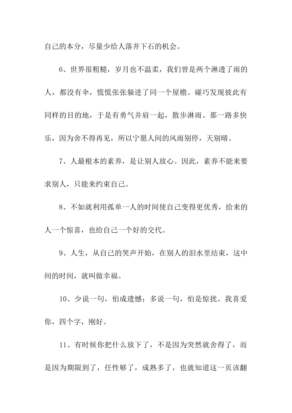 走的最急的是最美的景色-伤的最深的是最真的感情_第2页