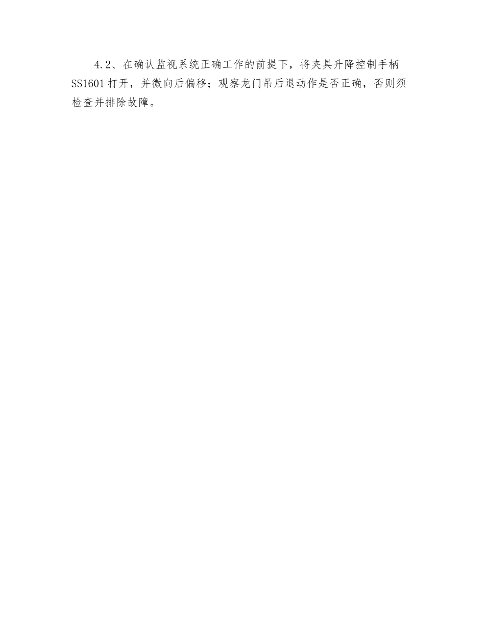 走行系统电气操作规程_第2页