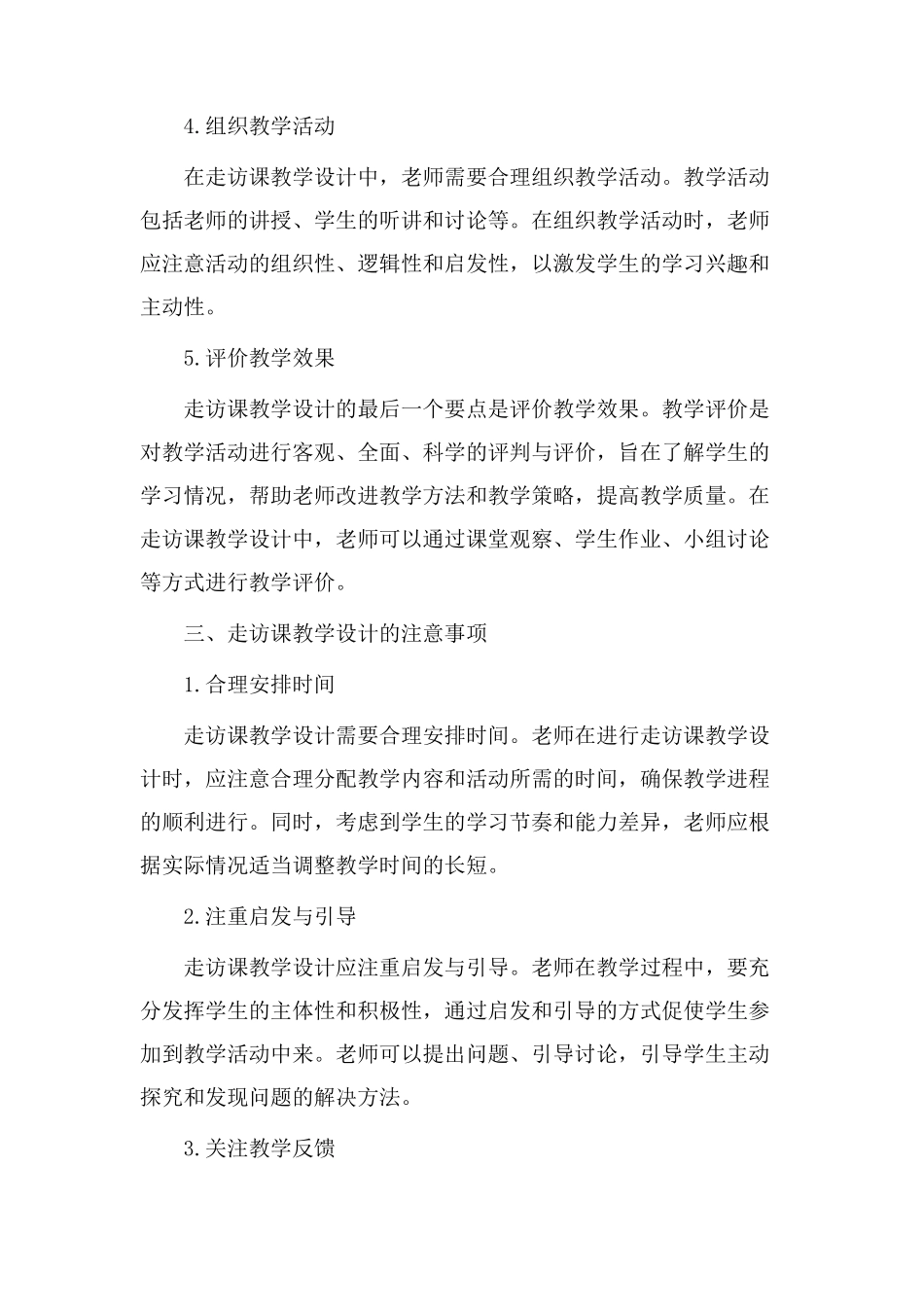 走访课教学设计_第2页
