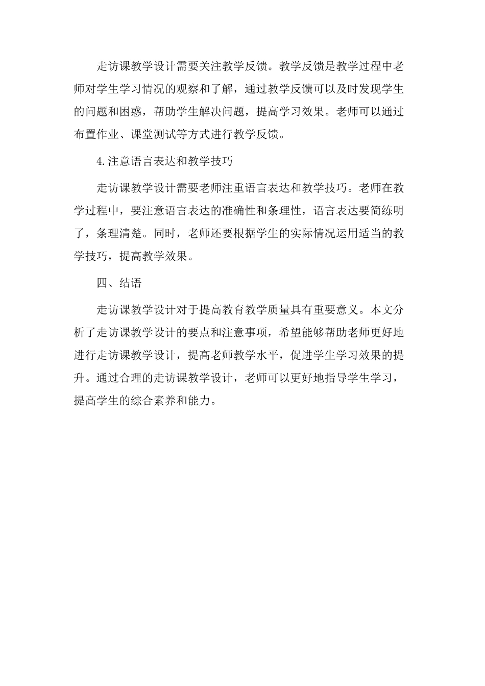 走访课教学设计_第3页