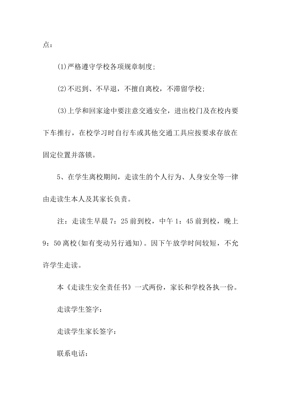 走读生安全责任书范文_第2页