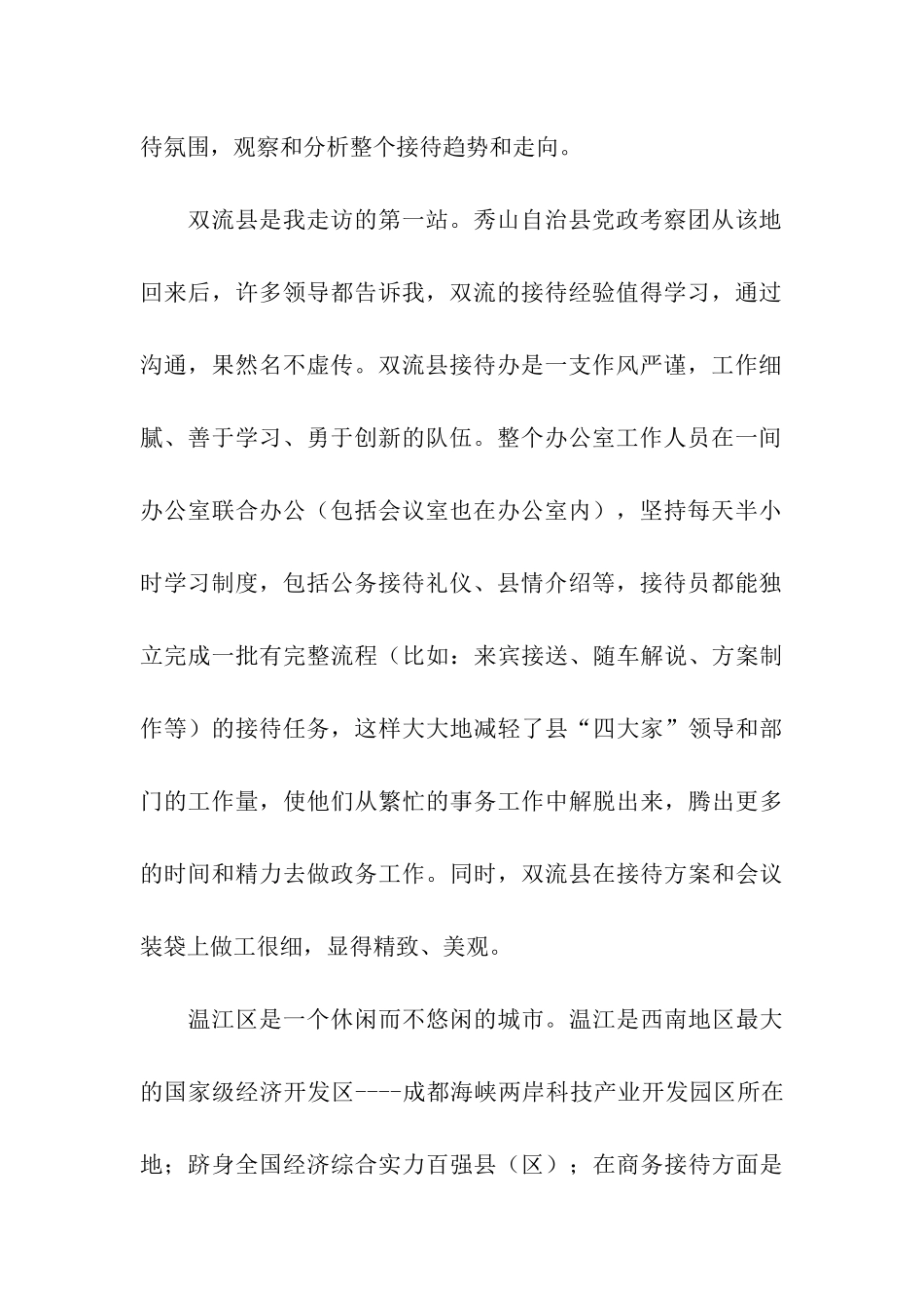 走访学习公务接待考察报告_第2页