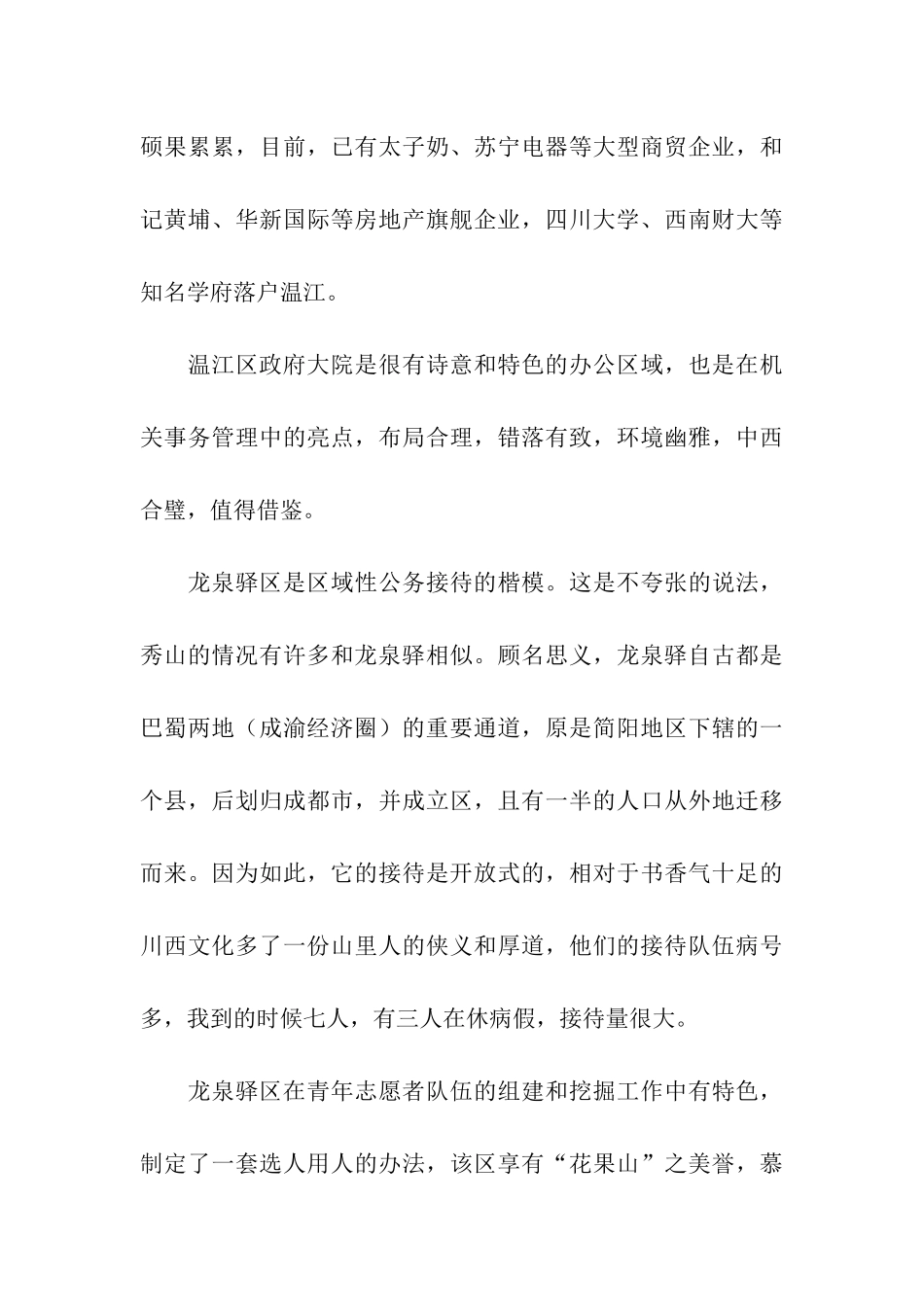 走访学习公务接待考察报告_第3页