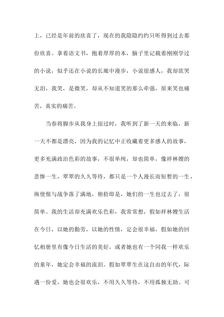 走过春天的记忆作文走过春天的记忆_第2页