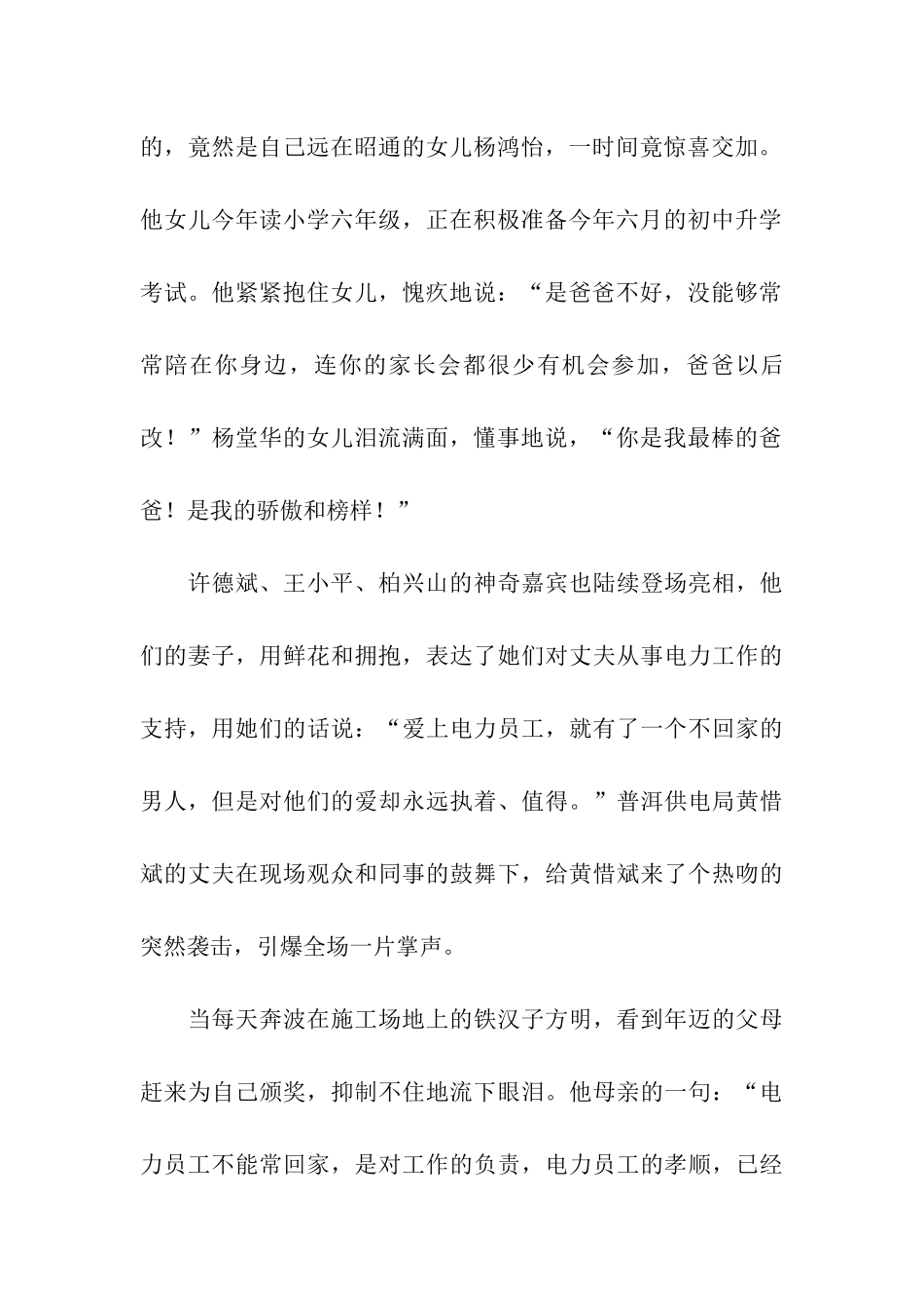 走近身边的榜样_第2页