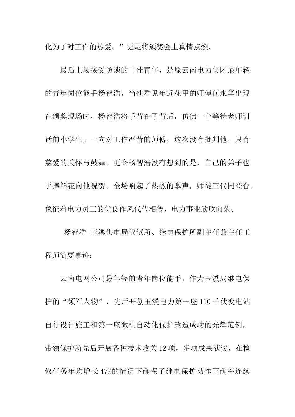 走近身边的榜样_第3页