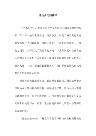 走近身边的榜样