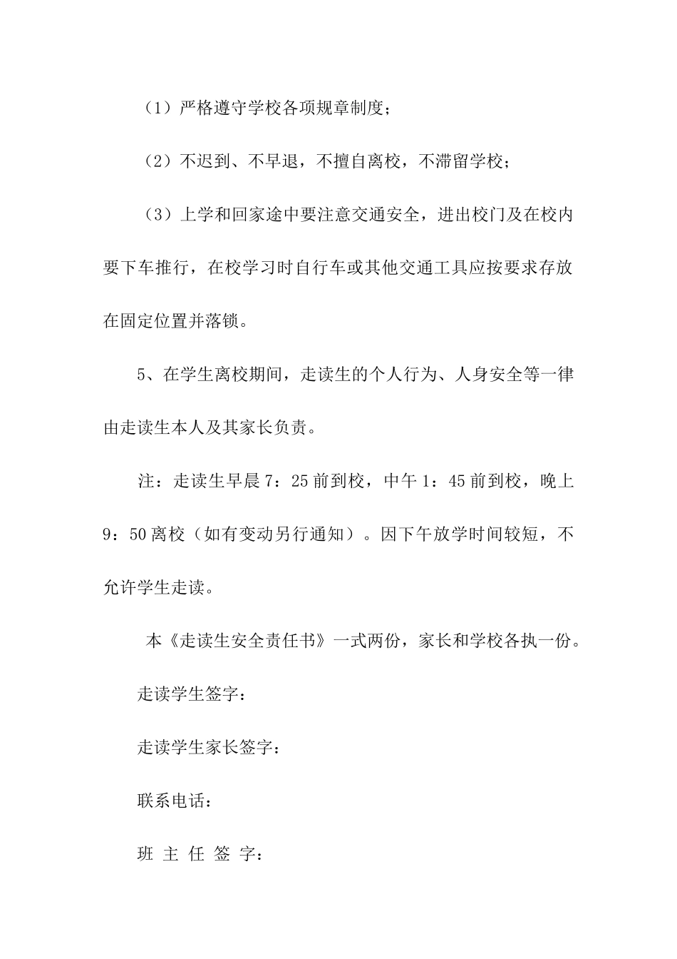 走读生安全责任书_第2页