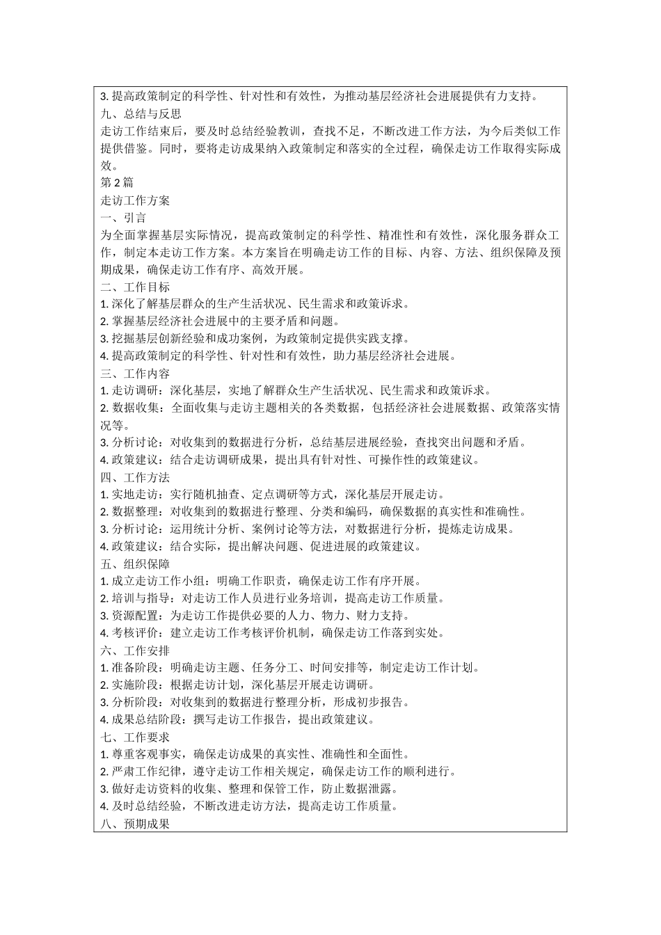 走访工作方案_第2页