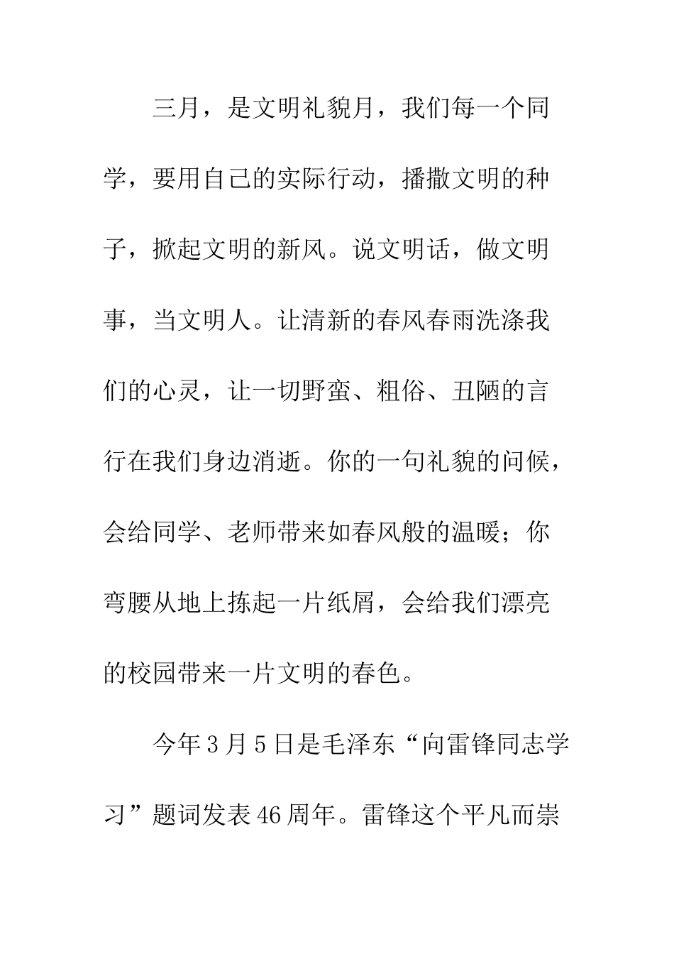 走进三月中学国旗下讲话稿-中学国旗下讲话稿大全_第2页