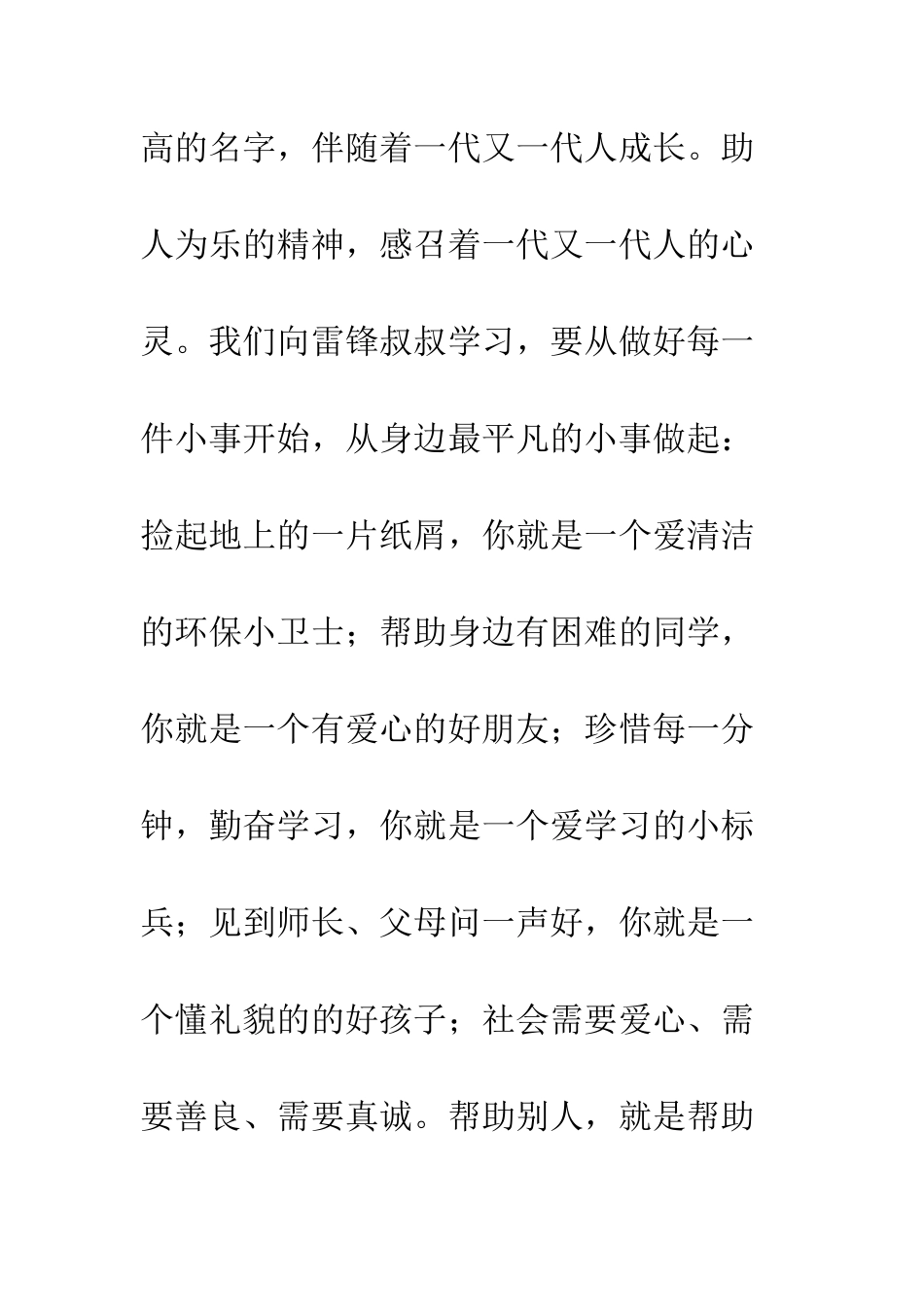 走进三月中学国旗下讲话稿-中学国旗下讲话稿大全_第3页