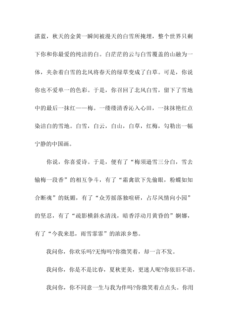 走进冬天作文1200字走进纯洁坚忍的冬天_第2页