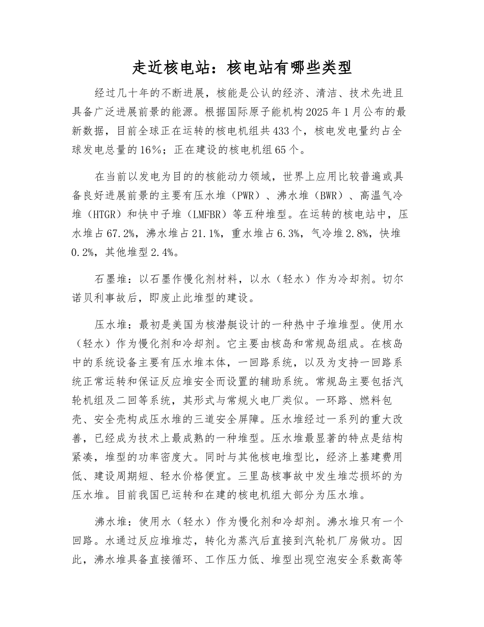 走近核电站核电站有哪些类型_第1页