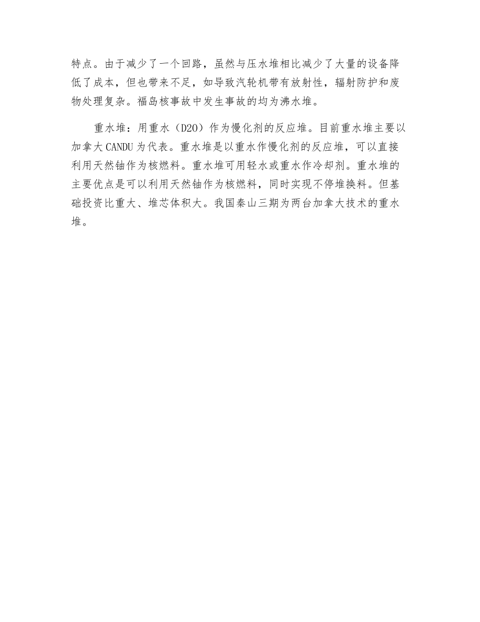 走近核电站核电站有哪些类型_第2页