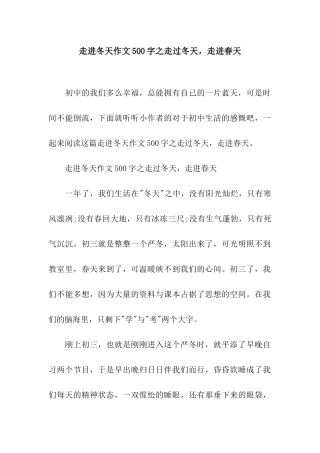 走进冬天作文500字之走过冬天-走进春天