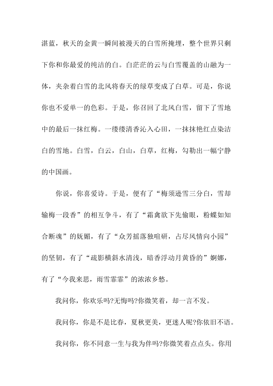 走进冬天抒情文900字纯洁坚韧的冬天_第2页
