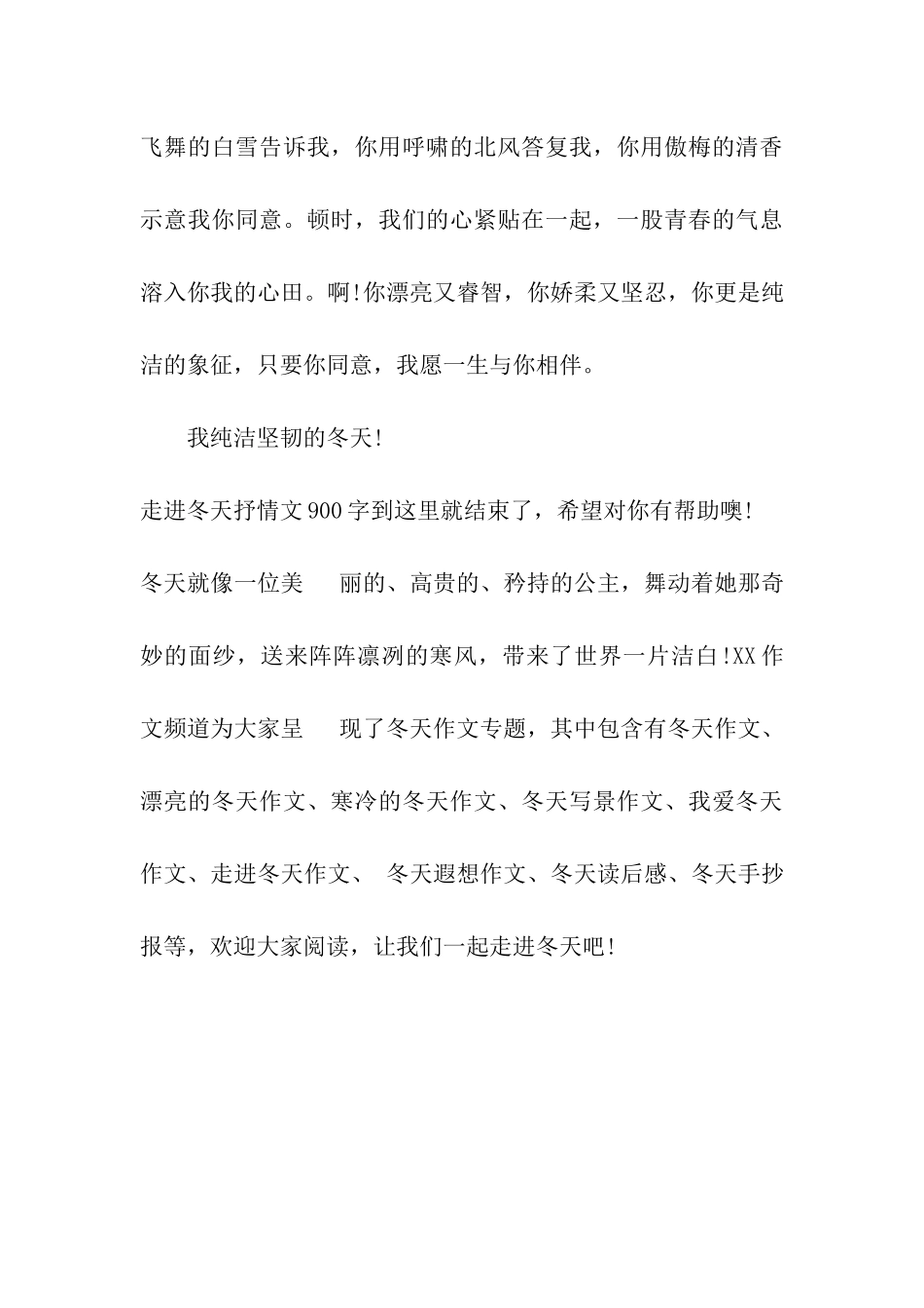 走进冬天抒情文900字纯洁坚韧的冬天_第3页