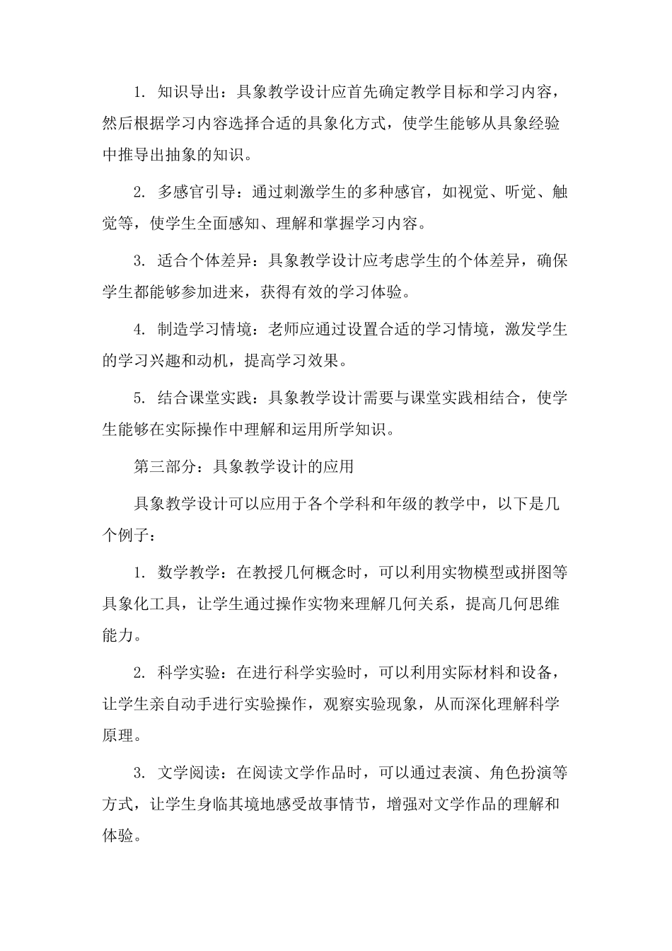 走进具象教学设计_第2页