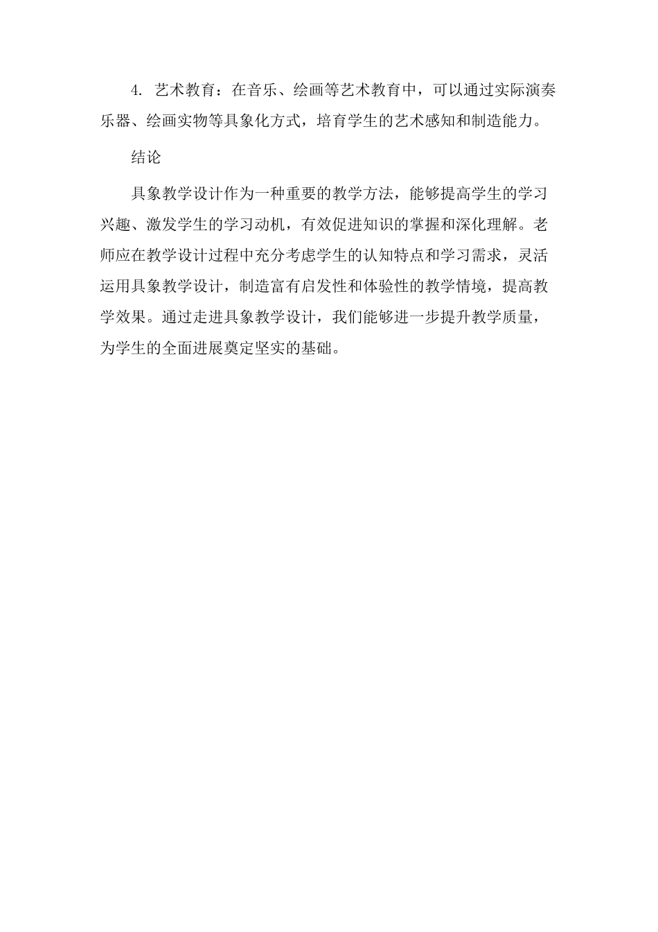 走进具象教学设计_第3页