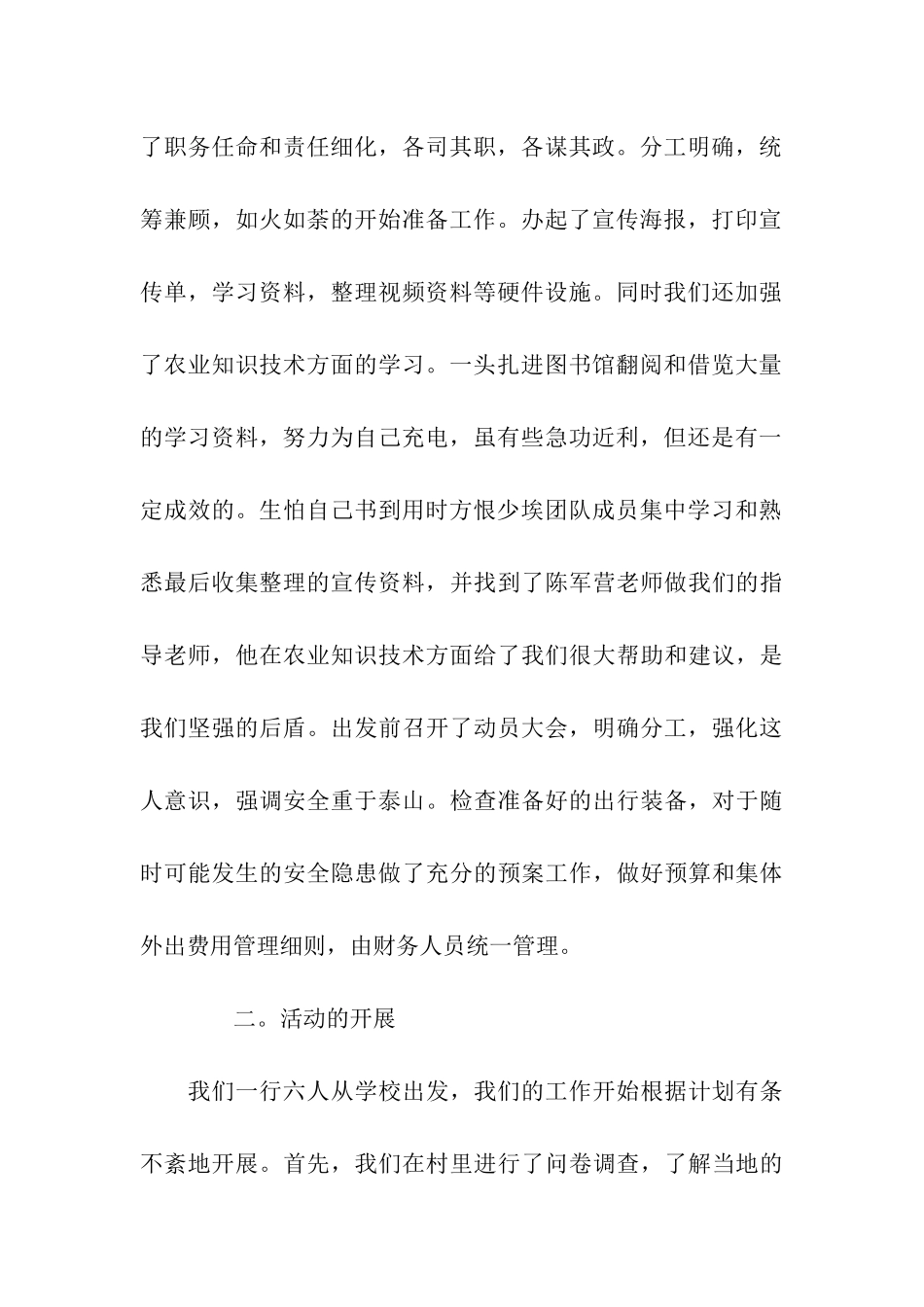 走进农村社会实践报告书_第2页