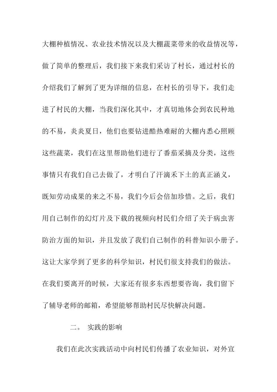 走进农村社会实践报告书_第3页