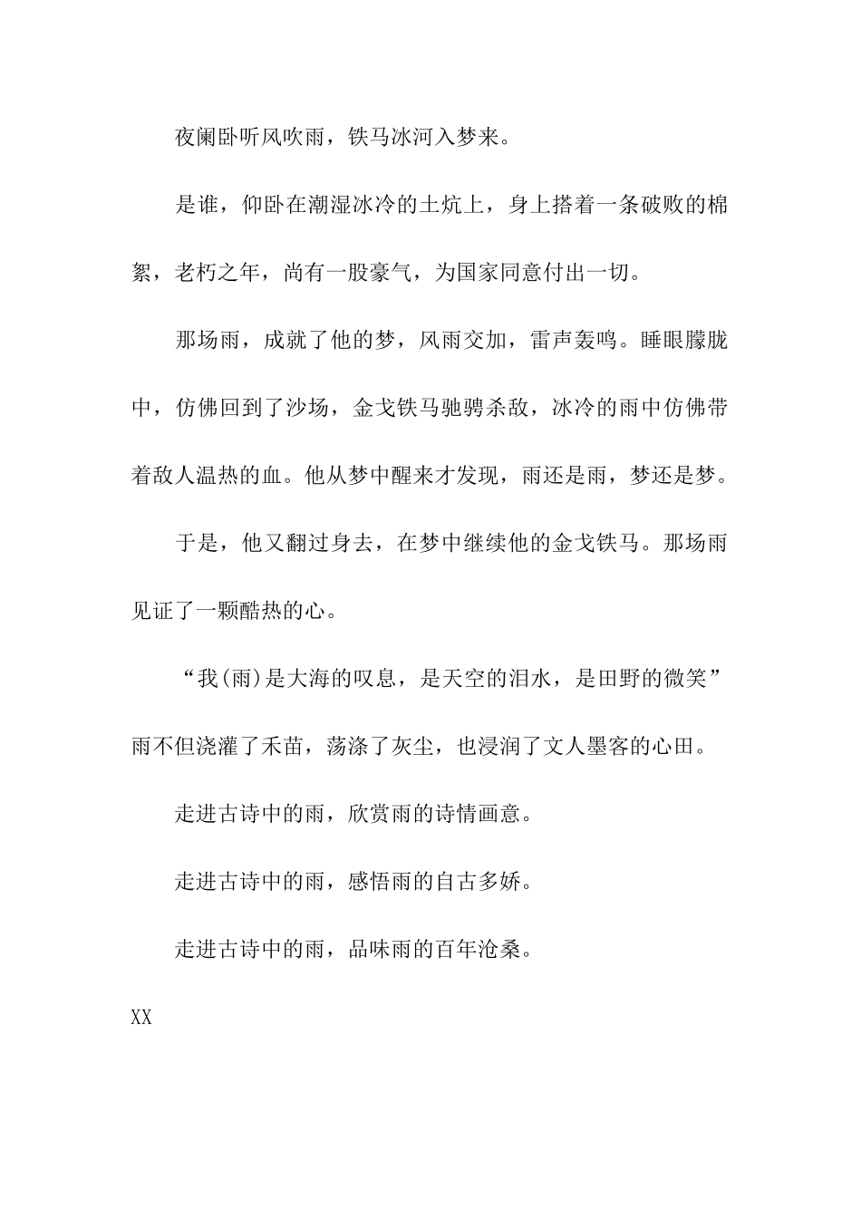 走进古诗中的雨_第2页