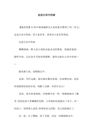 走进古诗中的雨