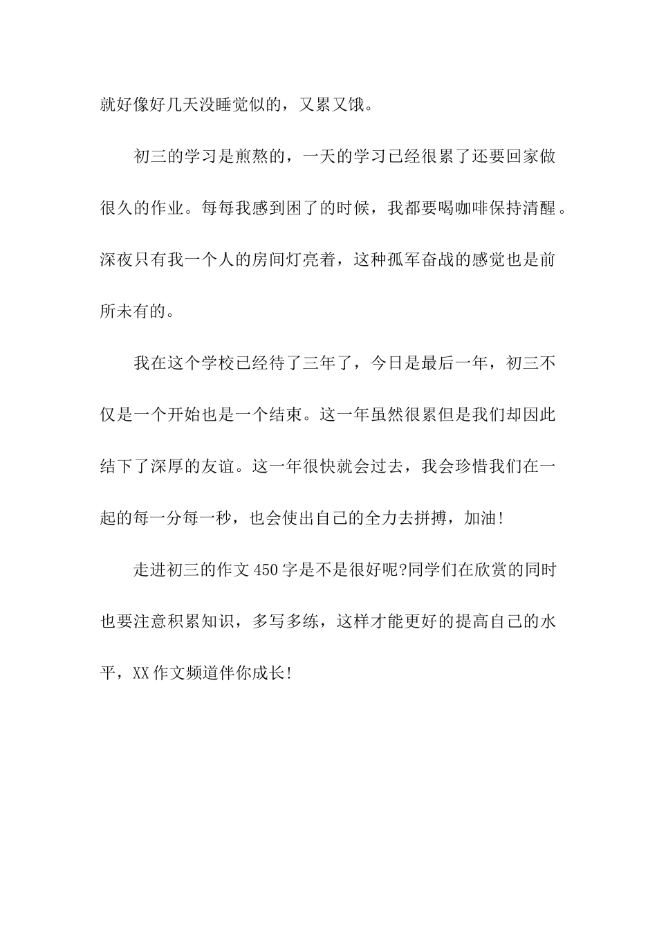 走进初三的作文450字_第2页
