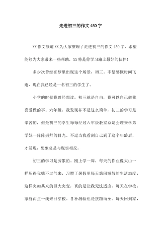 走进初三的作文450字