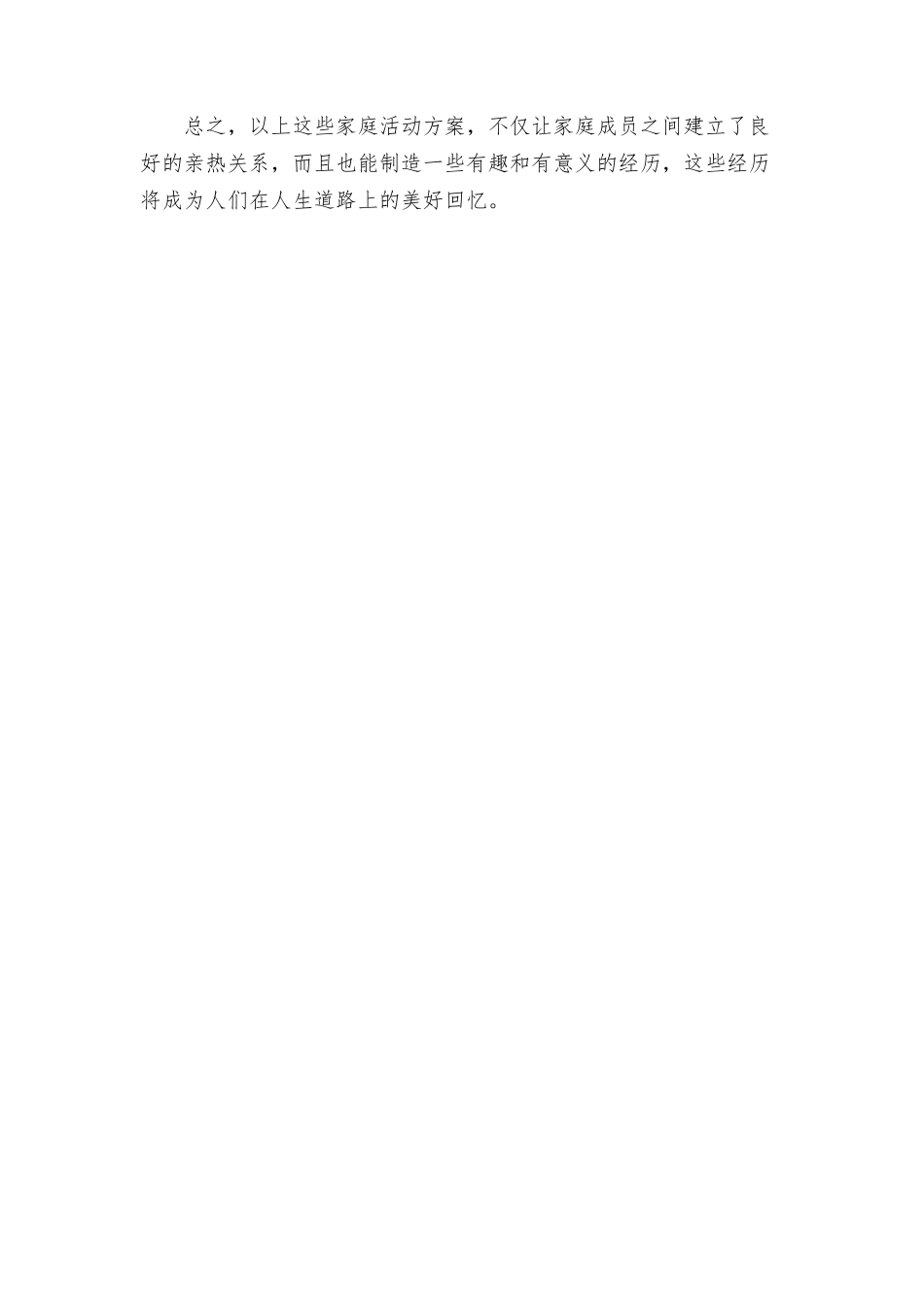 走进家庭活动方案_第3页