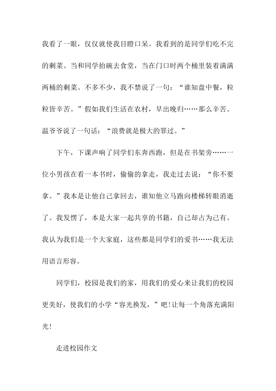 走进校园作文_第2页
