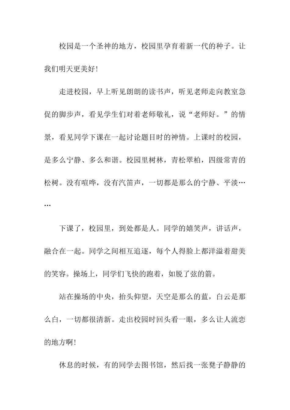 走进校园作文_第3页