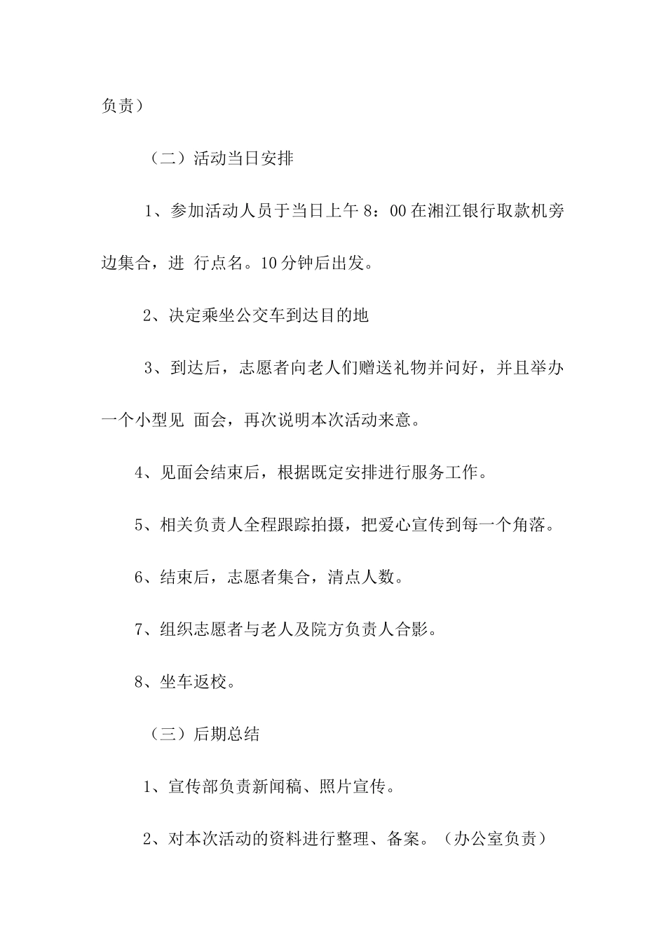 走进敬老院-传爱在人间-敬老院献爱心活动策划书_第3页
