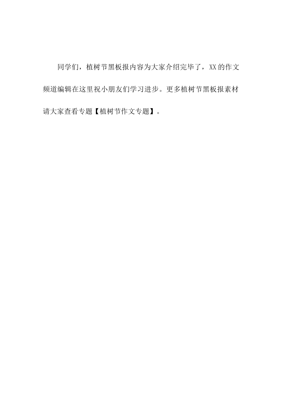 走进植树节!2025年植树节黑板报内容精汇_第2页