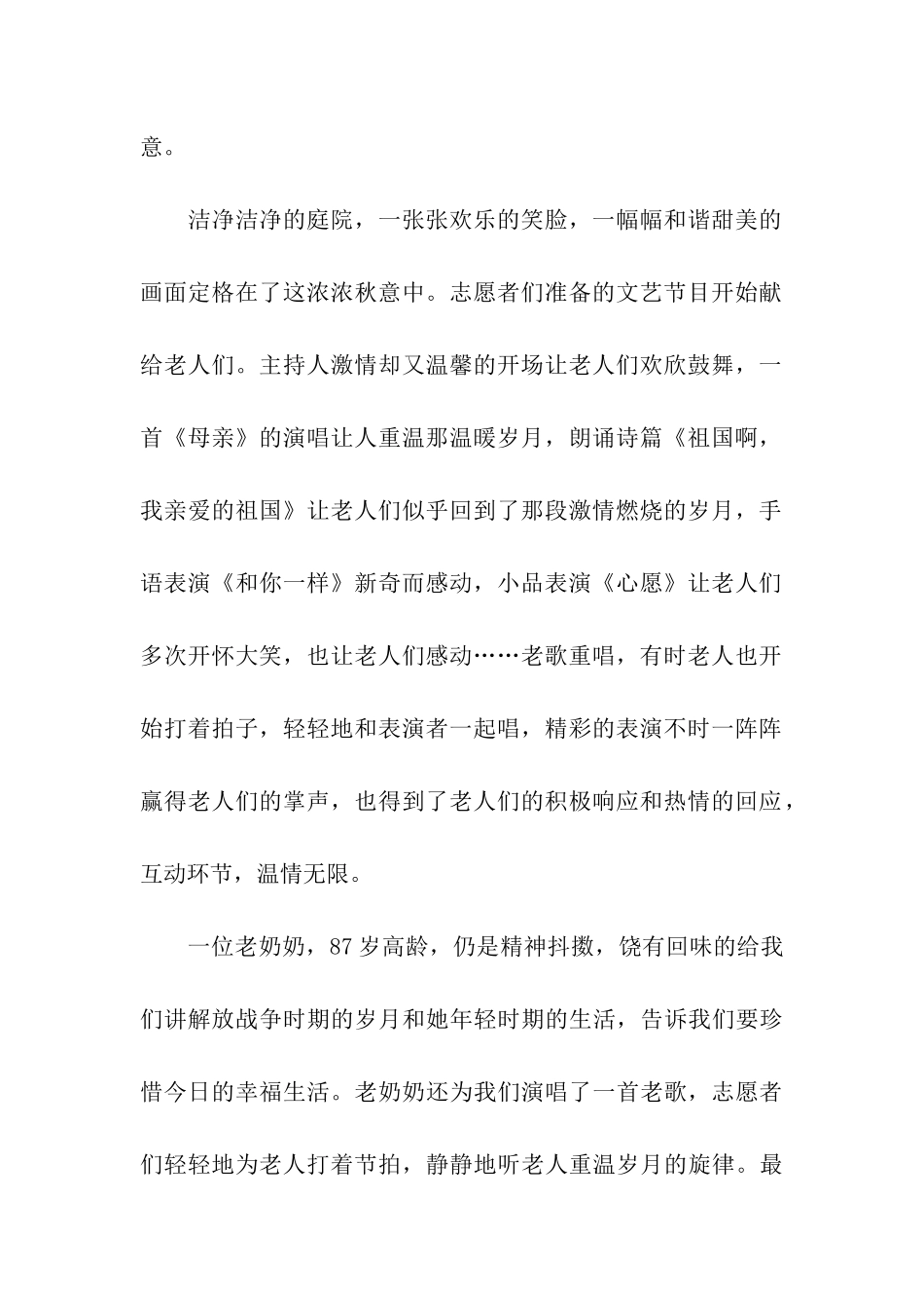 走进敬老院活动总结_第2页