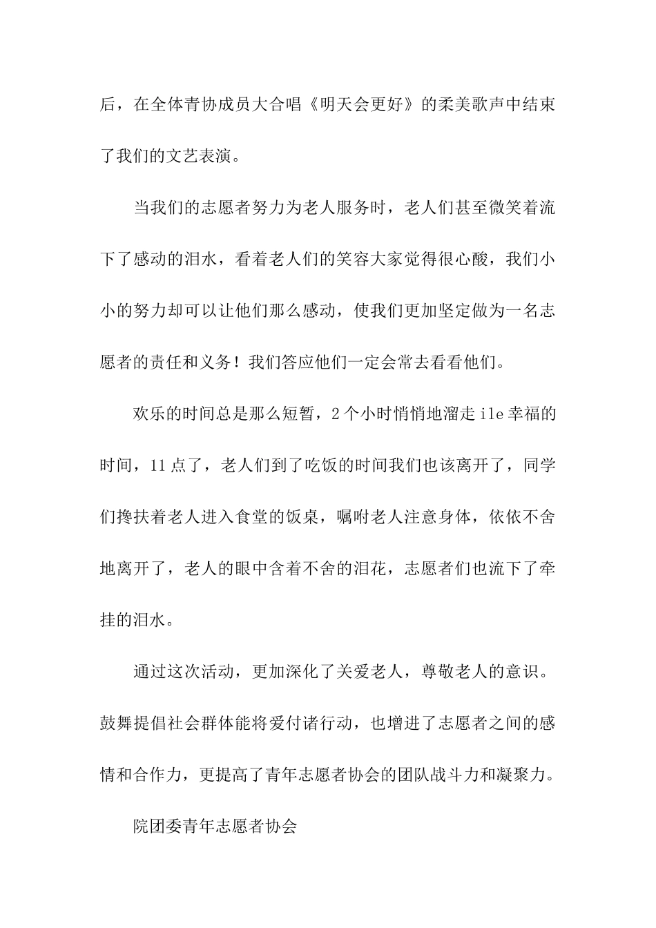 走进敬老院活动总结_第3页