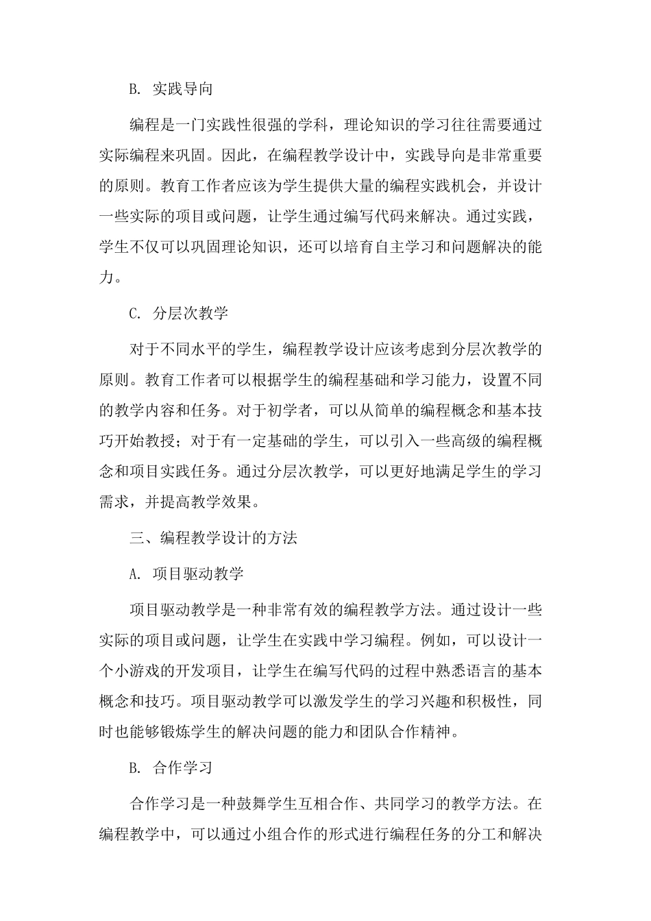 走进编程教学设计_第2页