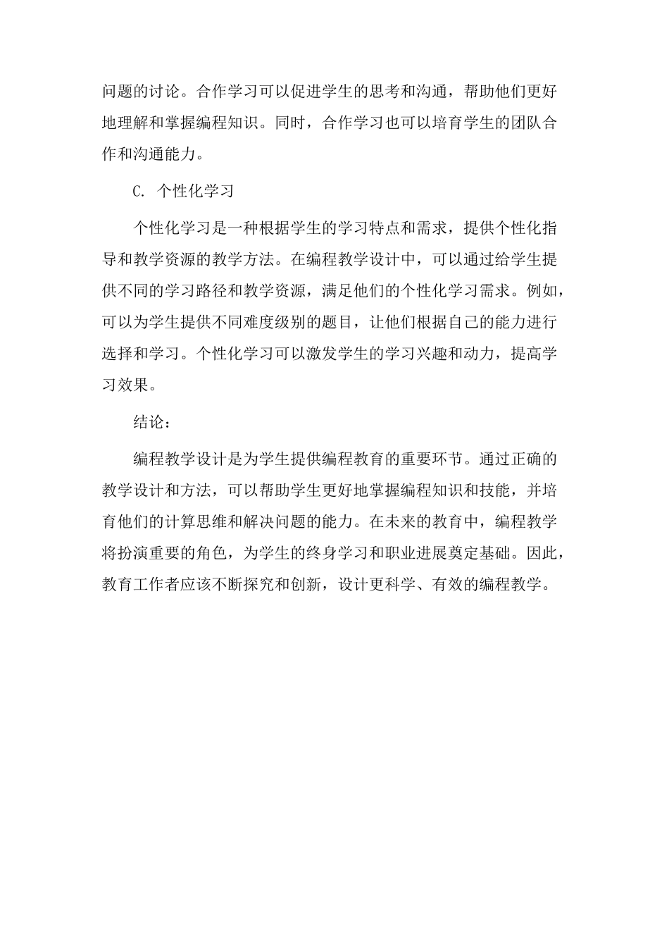 走进编程教学设计_第3页