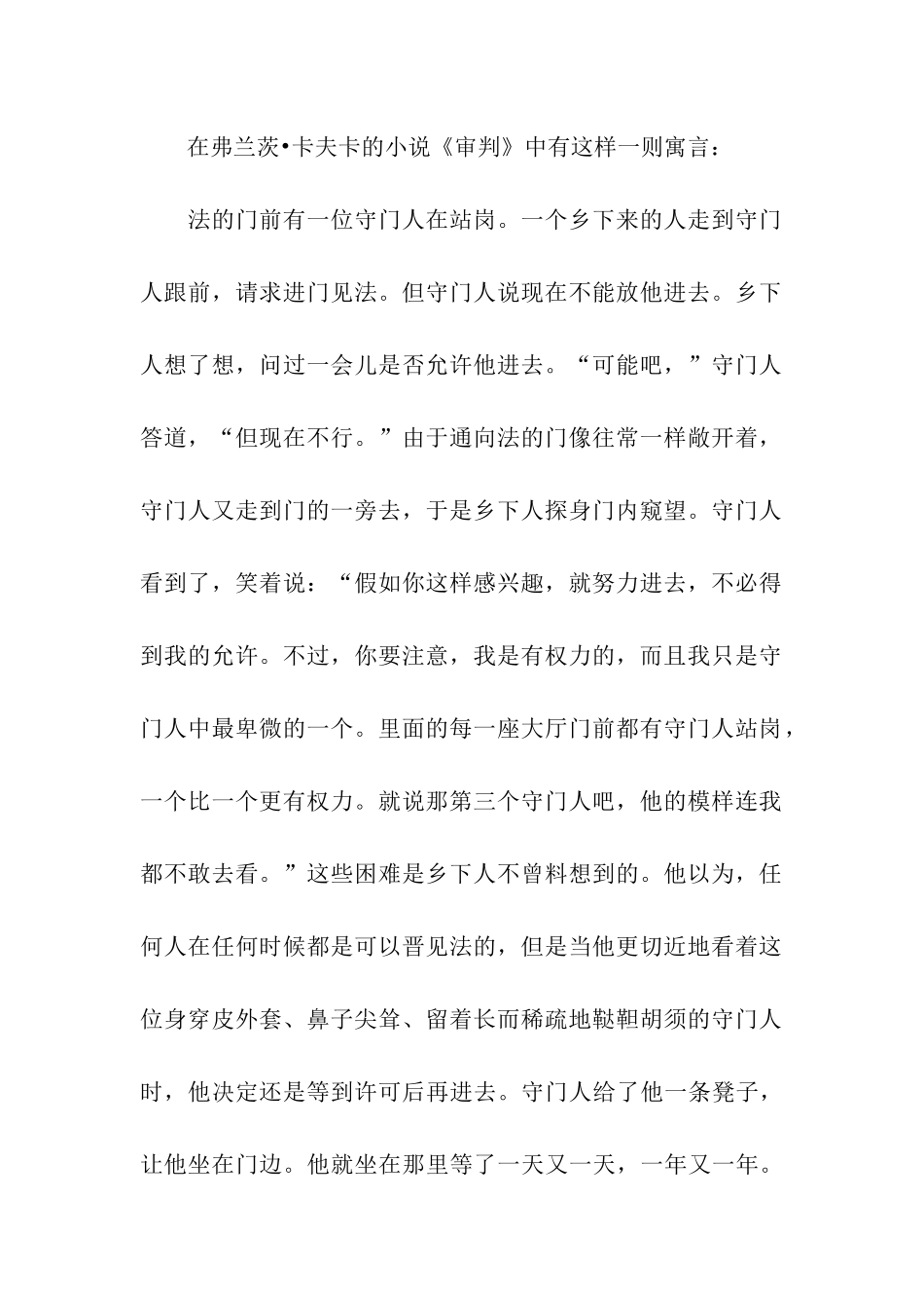 走进法律之门演讲范文_第2页