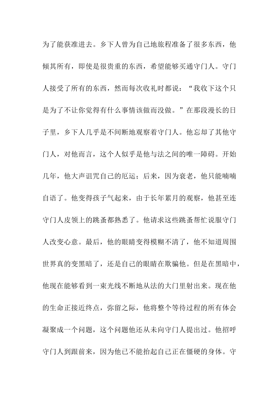 走进法律之门演讲范文_第3页