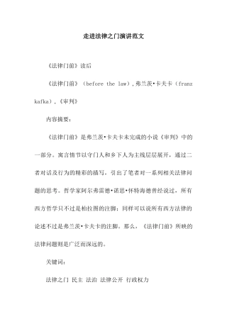 走进法律之门演讲范文