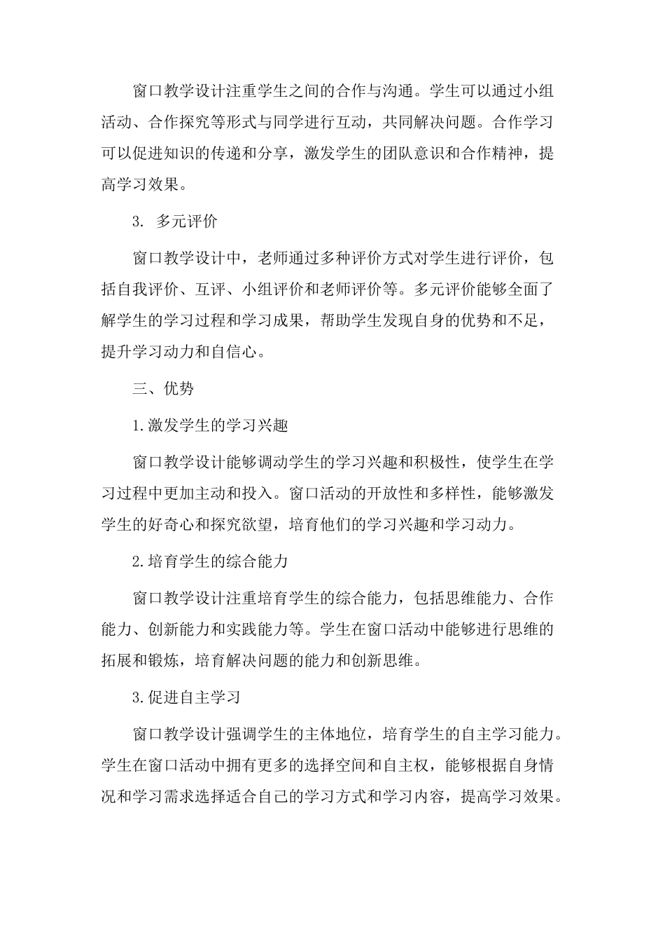 走进窗口教学设计_第2页