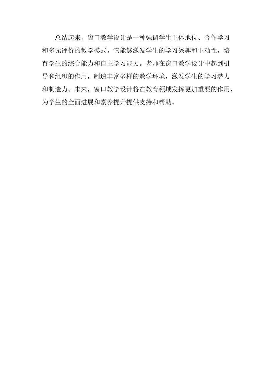 走进窗口教学设计_第3页