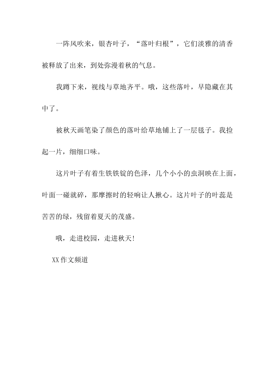 走进秋天作文800字_第3页