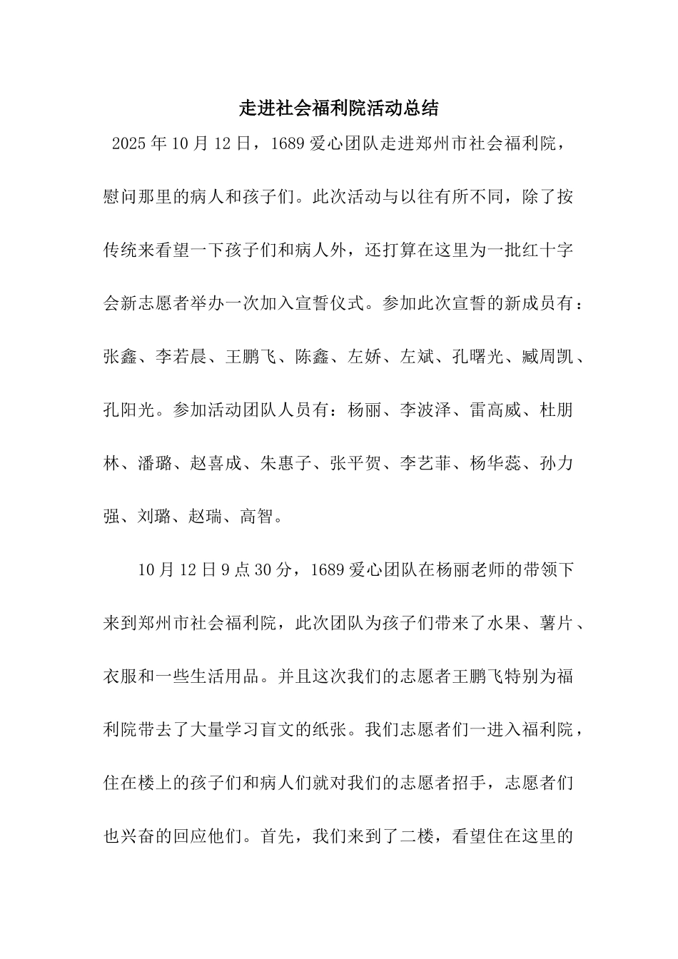 走进社会福利院活动总结_第1页
