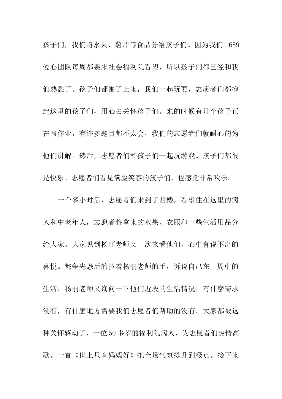 走进社会福利院活动总结_第2页