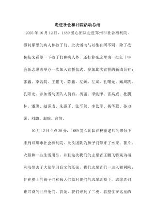 走进社会福利院活动总结