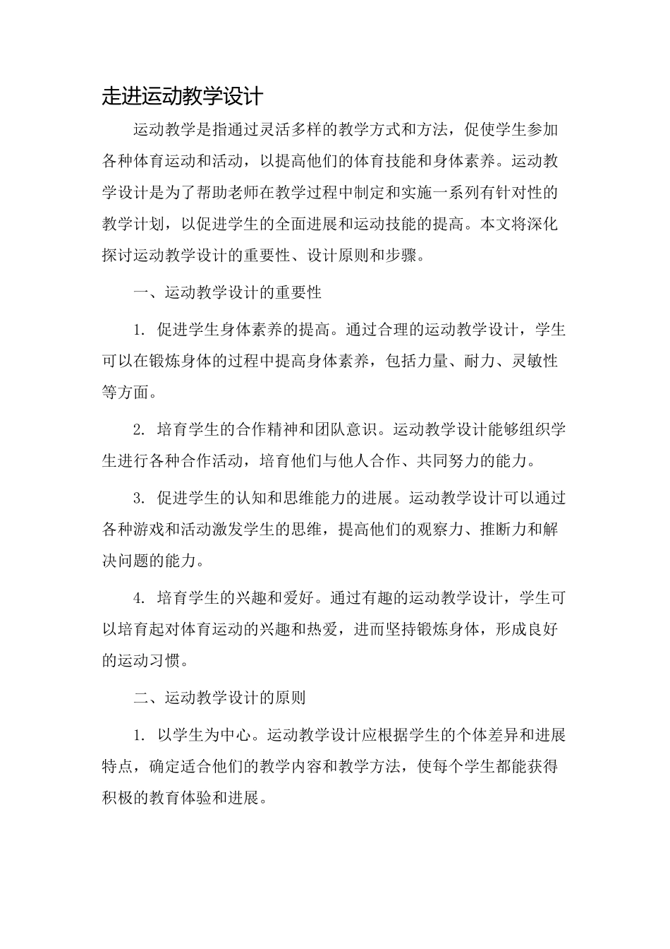 走进运动教学设计_第1页