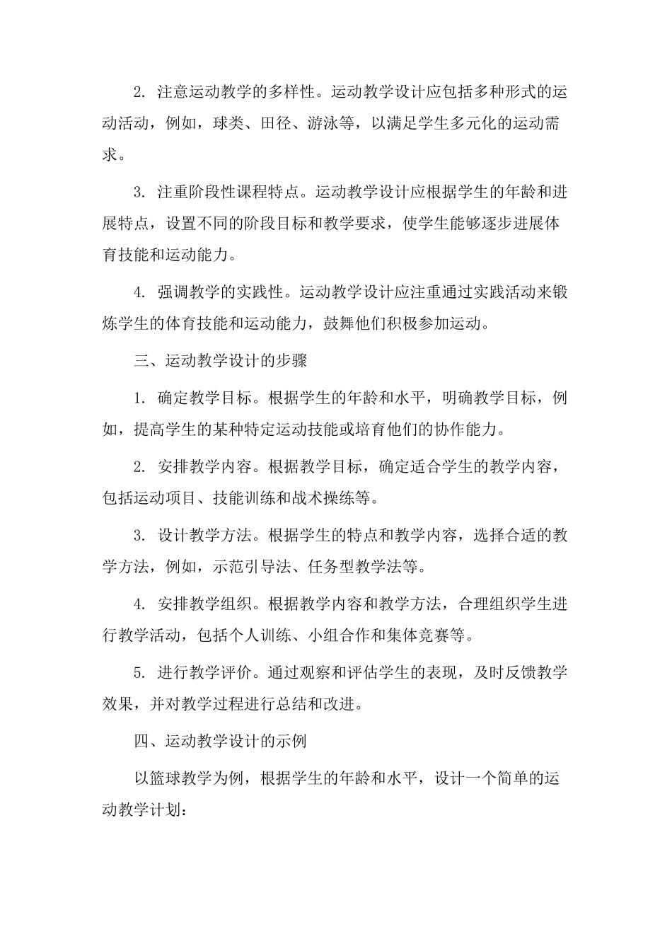 走进运动教学设计_第2页